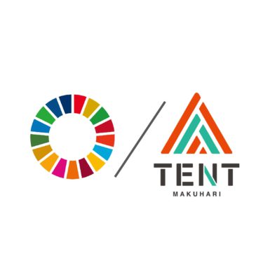 SDGs ＆ TENT幕張